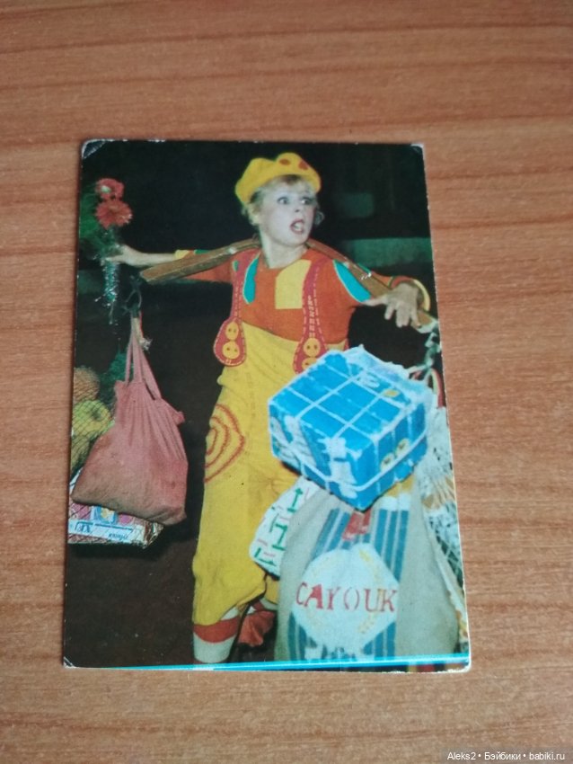Мои карманные календарики Советский цирк из детства 3 часть
