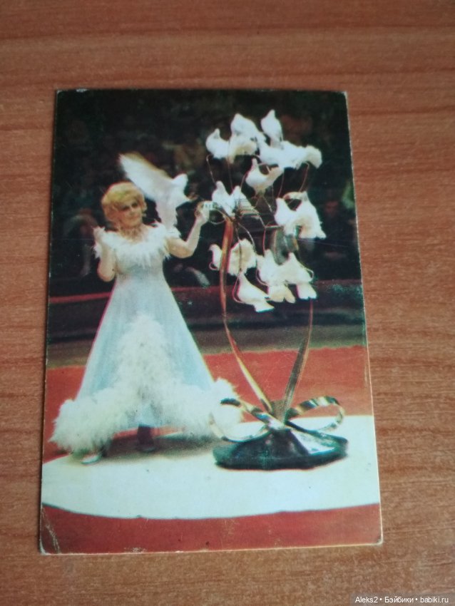 Мои карманные календарики Советский цирк из детства 3 часть