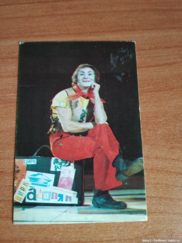 Мои карманные календарики Советский цирк из детства 2 часть (фото 3)