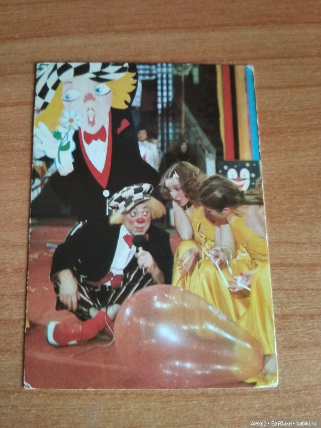 Мои карманные календарики Советский цирк из детства 3 часть (фото 6)