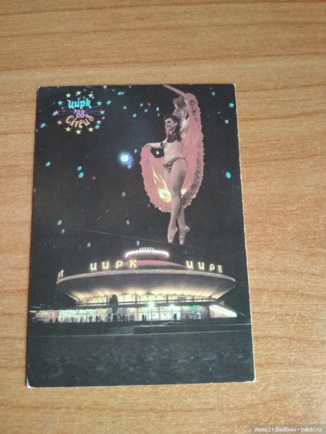 Мои карманные календарики Советский цирк из детства 2 часть