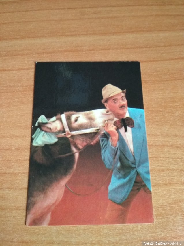 Мои карманные календарики Советский цирк из детства 4 часть