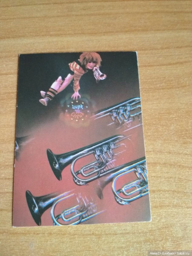 Мои карманные календарики Советский цирк из детства 2 часть