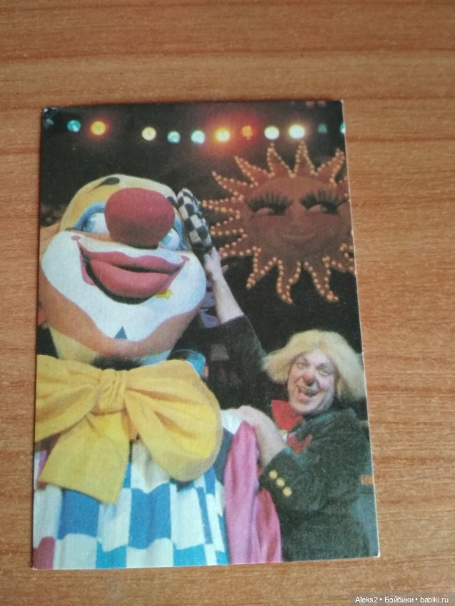 Мои карманные календарики Советский цирк из детства 3 часть (фото 4)