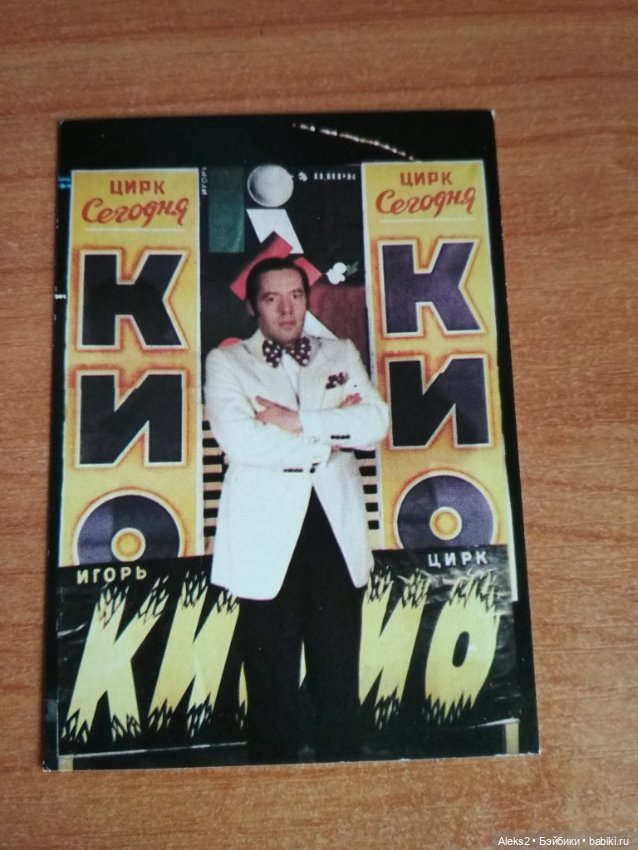 Мои карманные календарики Советский цирк из детства 2 часть