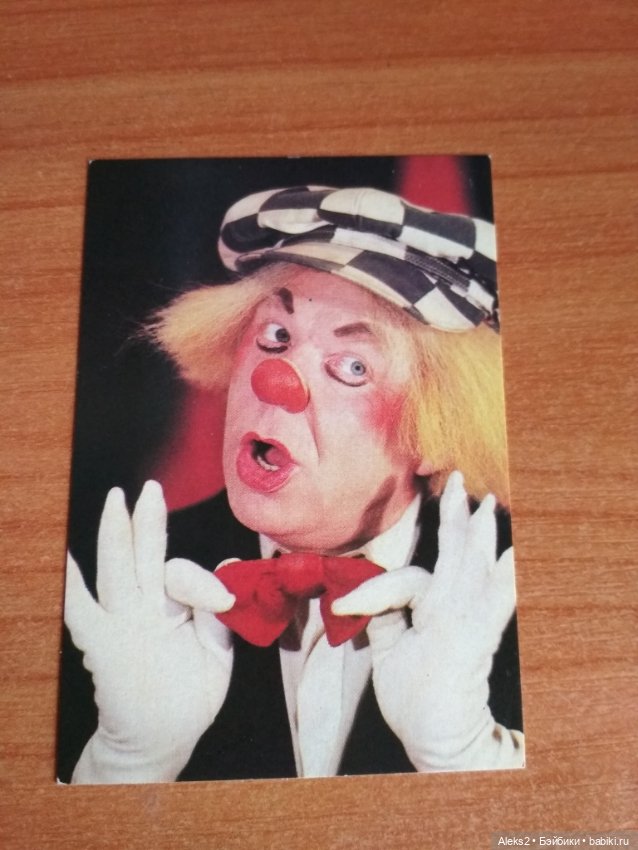 Мои карманные календарики Советский цирк из детства 3 часть (фото 7)