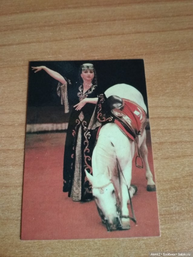 Мои карманные календарики Советский цирк из детства 7 часть