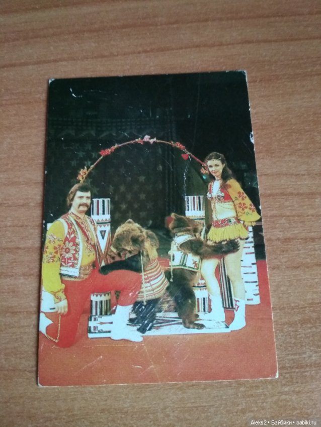 Мои карманные календарики Советский цирк из детства 6 часть