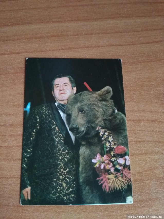 Мои карманные календарики Советский цирк из детства 7 часть (фото 8)