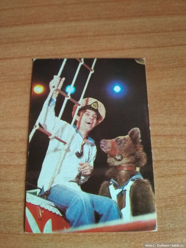 Мои карманные календарики Советский цирк из детства 6 часть