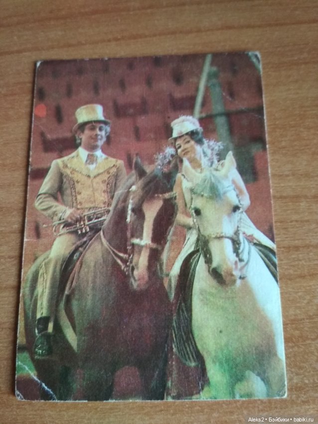 Мои карманные календарики Советский цирк из детства 7 часть