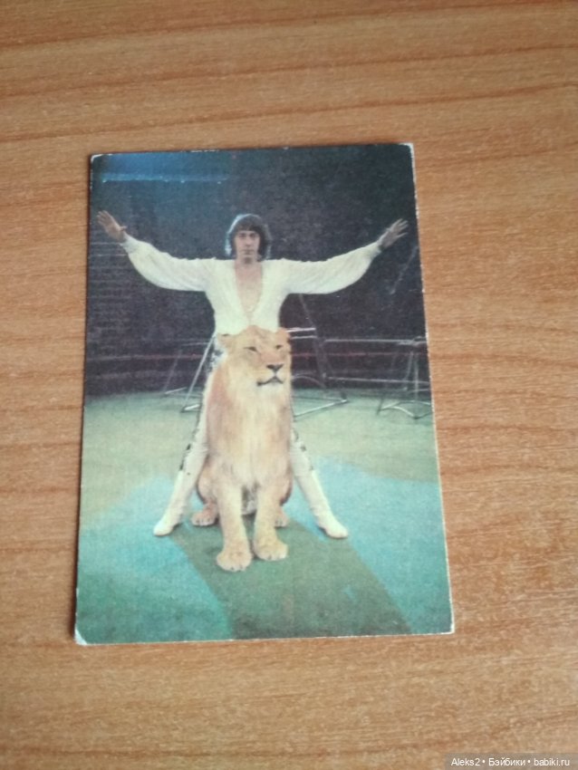 Мои карманные календарики Советский цирк из детства 5 часть (фото 6)