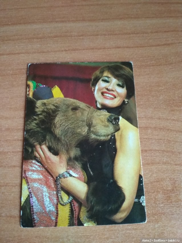 Мои карманные календарики Советский цирк из детства 6 часть