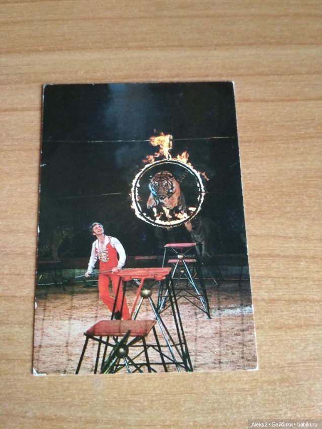 Мои карманные календарики Советский цирк из детства 5 часть (фото 9)