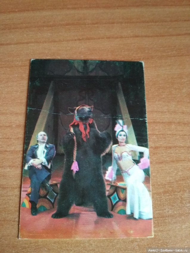 Мои карманные календарики Советский цирк из детства 7 часть (фото 4)