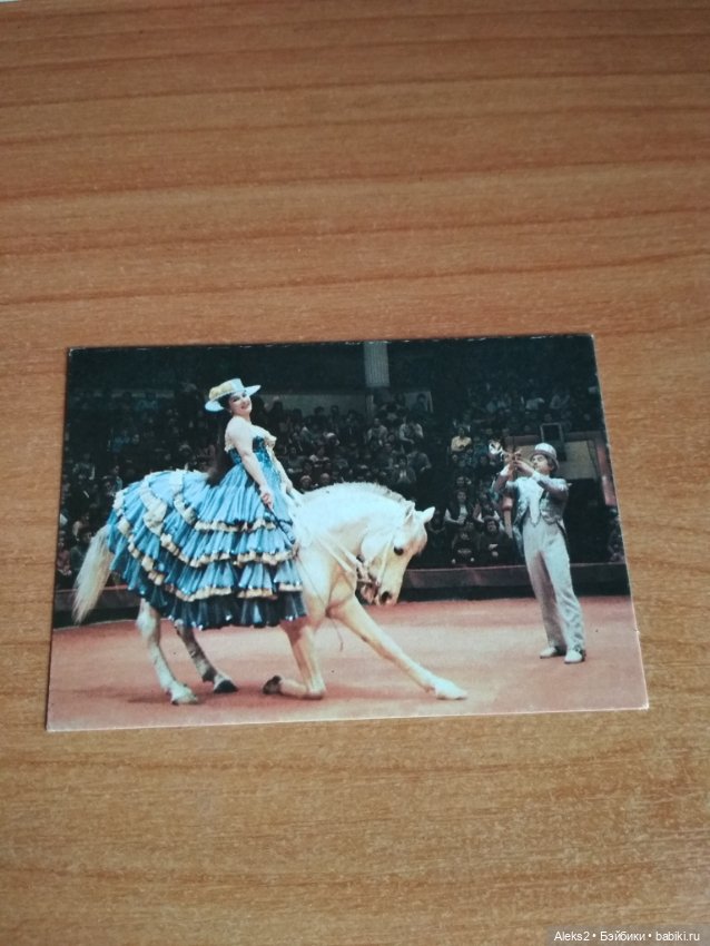 Мои карманные календарики Советский цирк из детства 7 часть