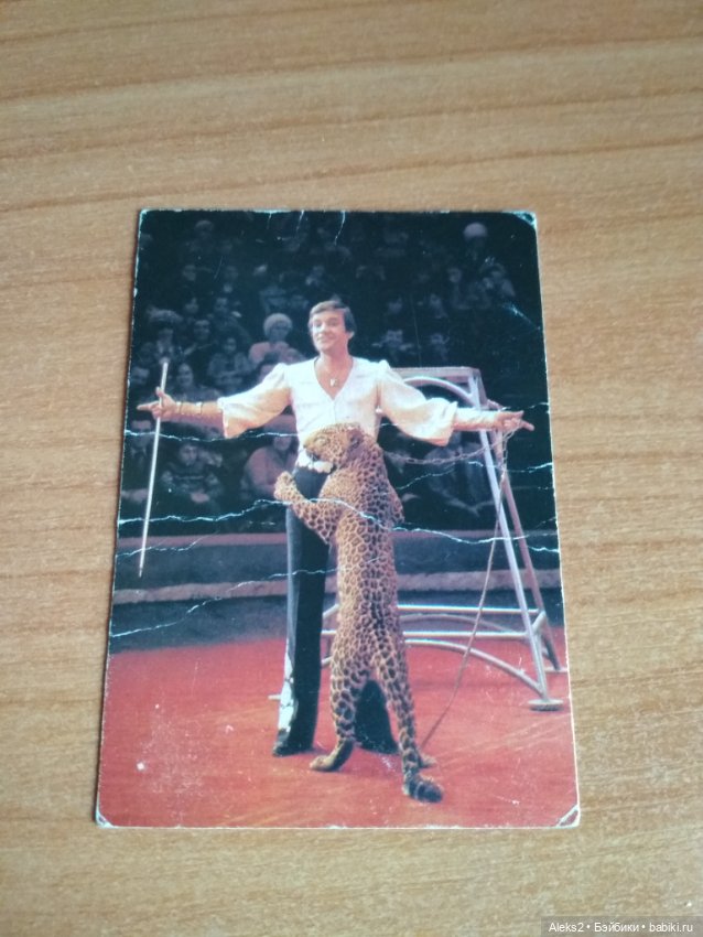 Мои карманные календарики Советский цирк из детства 5 часть