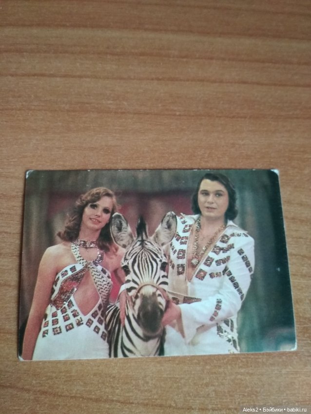 Мои карманные календарики Советский цирк из детства 7 часть