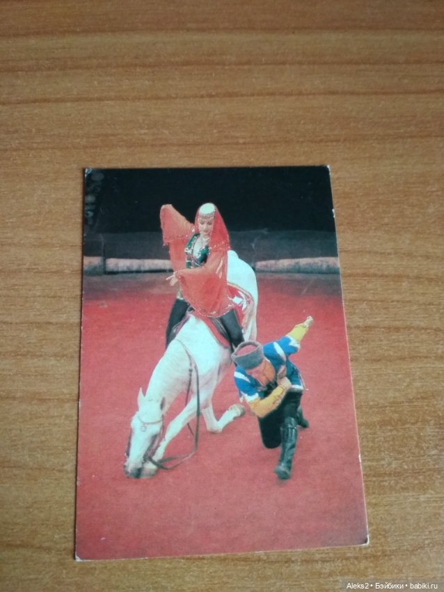 Мои карманные календарики Советский цирк из детства 7 часть