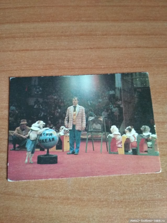 Мои карманные календарики Советский цирк из детства 8 часть