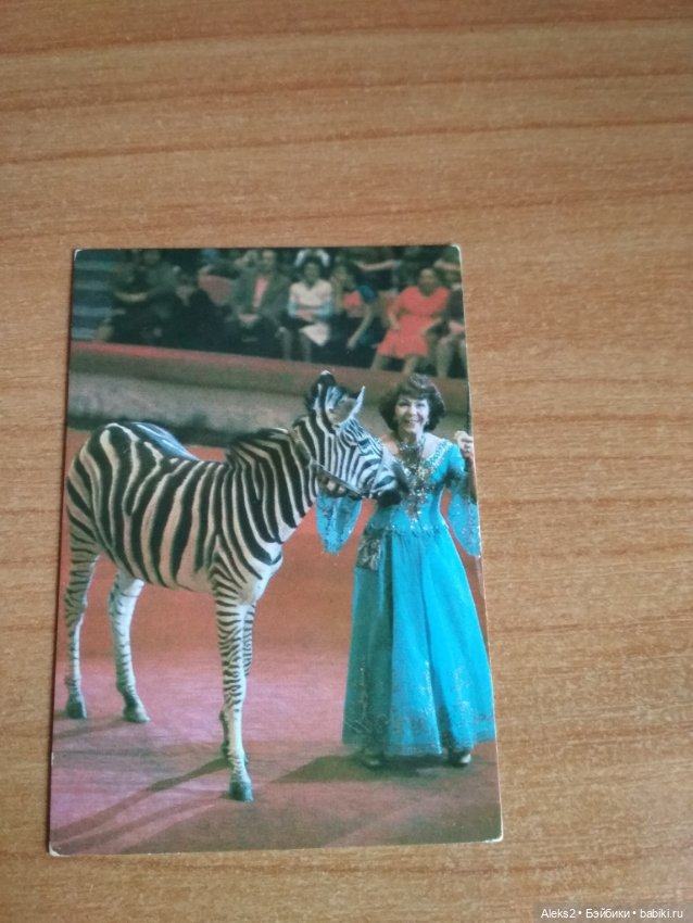 Мои карманные календарики Советский цирк из детства 8 часть (фото 3)