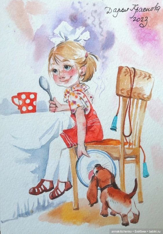 Беззаботное детство - рисунки Дарьи Красновой