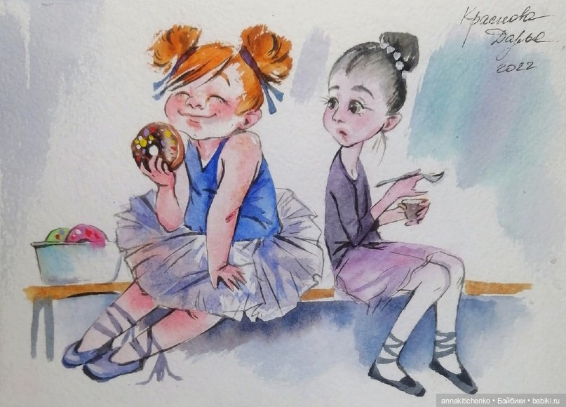 Беззаботное детство - рисунки Дарьи Красновой
