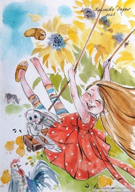 Беззаботное детство - рисунки Дарьи Красновой