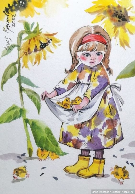 Беззаботное детство - рисунки Дарьи Красновой