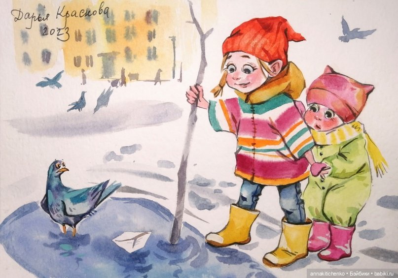 Беззаботное детство - рисунки Дарьи Красновой