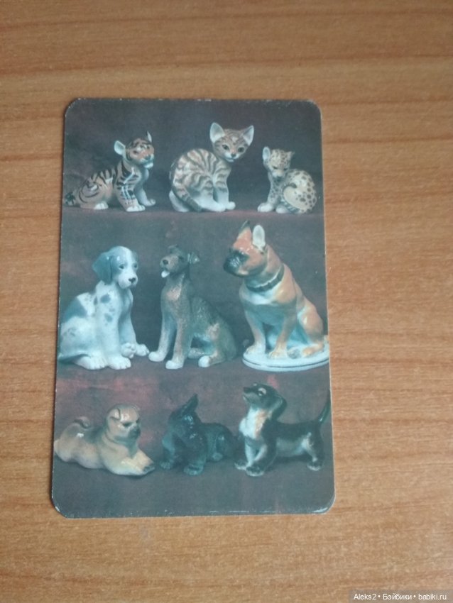 Мои карманные календарики из детства последняя часть