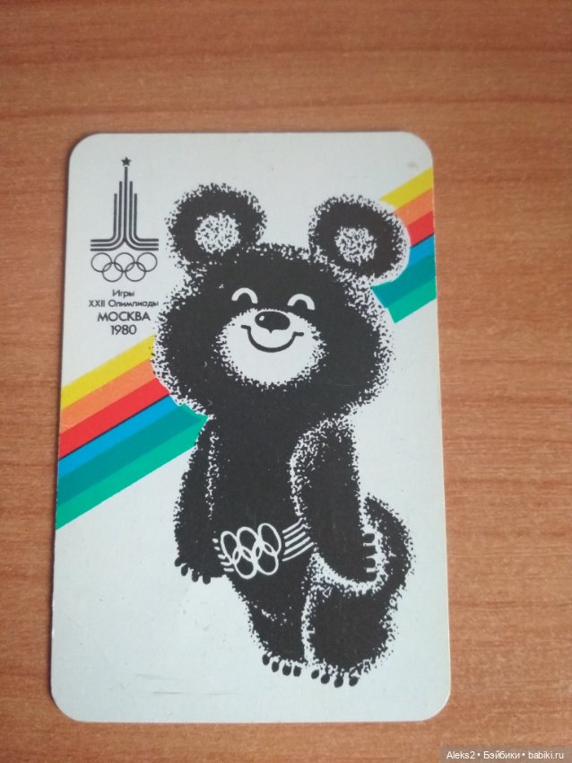 Мои карманные календарики из детства последняя часть