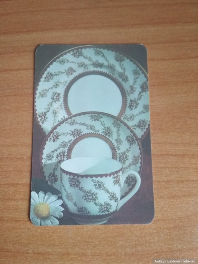 Мои карманные календарики из детства последняя часть