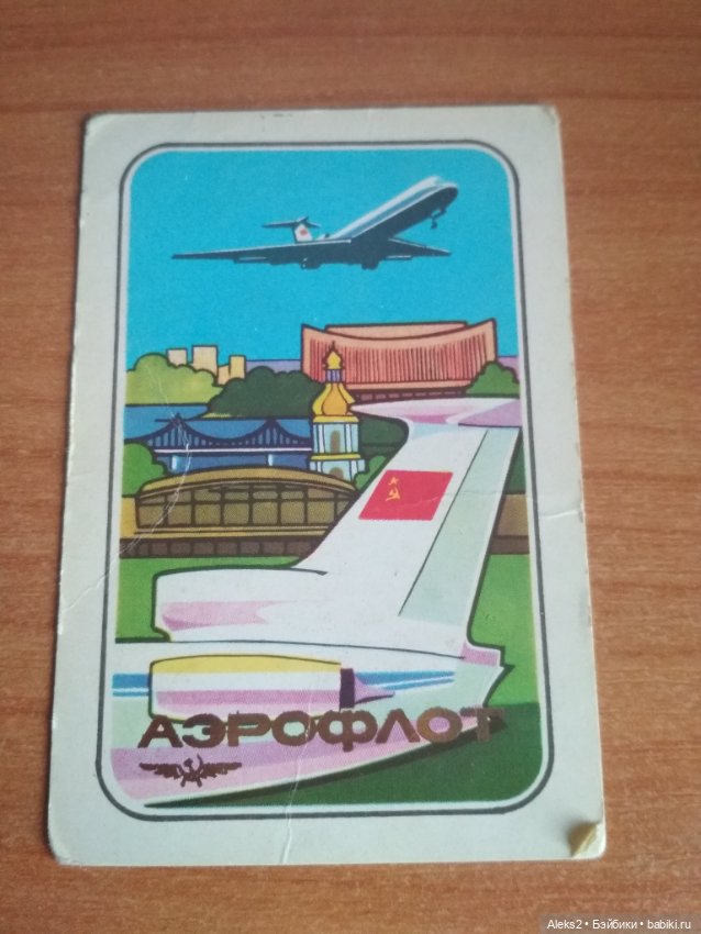 Мои карманные календарики из детства последняя часть