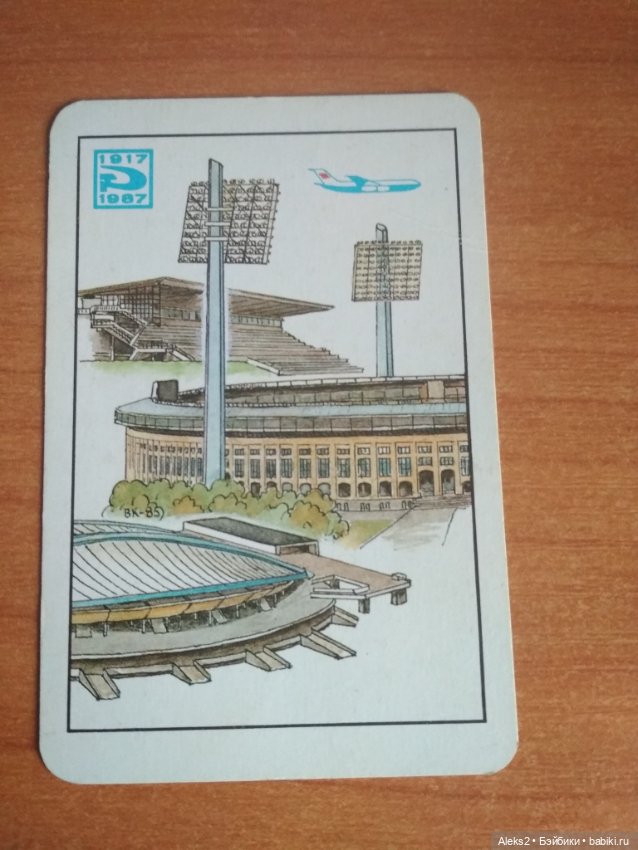 Мои карманные календарики из детства последняя часть