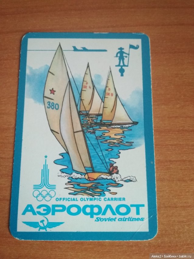 Мои карманные календарики из детства последняя часть