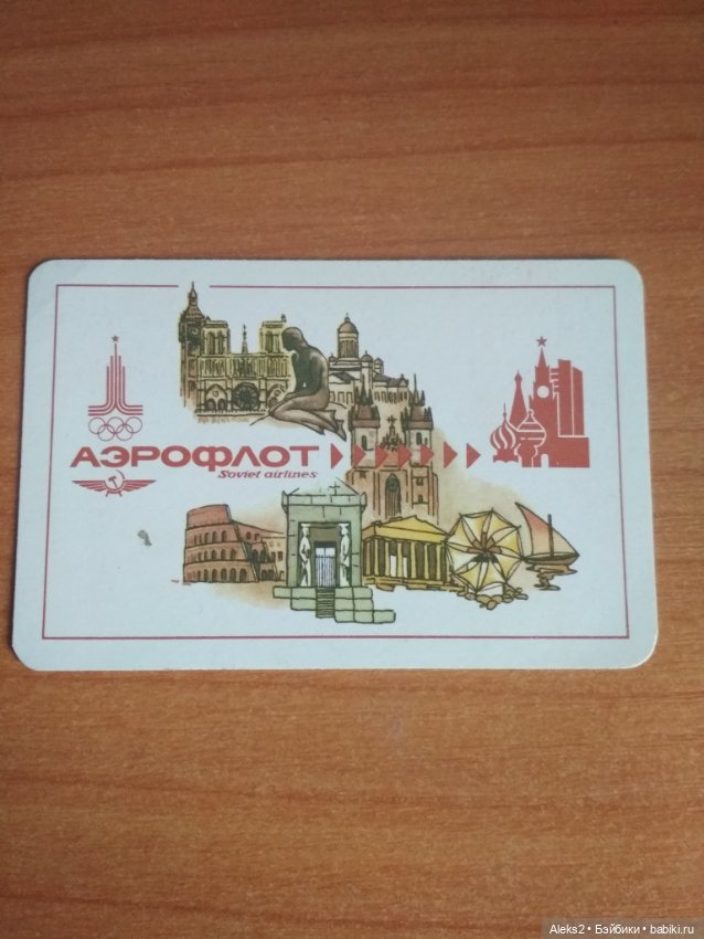 Мои карманные календарики из детства последняя часть