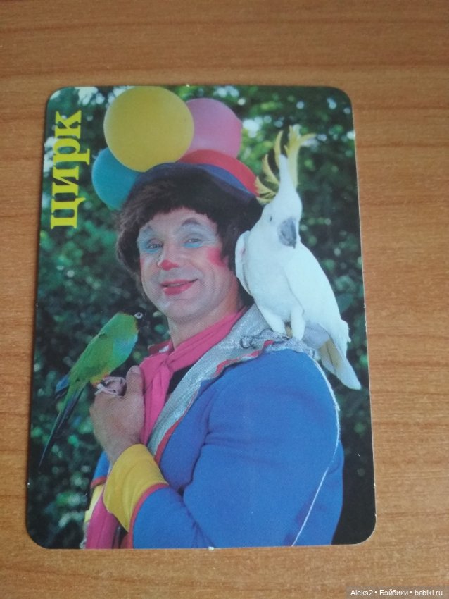 Мои карманные календарики из детства последняя часть (фото 10)