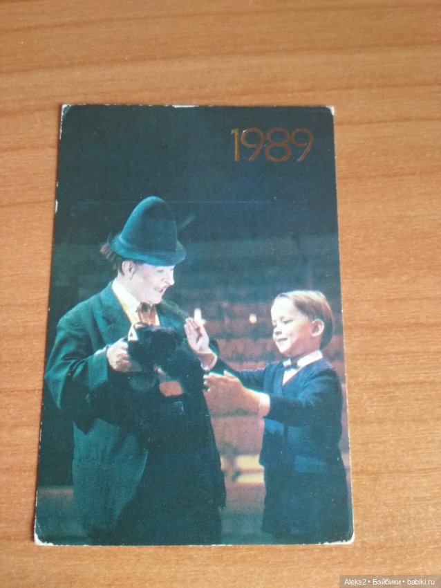Мои карманные календарики из детства последняя часть