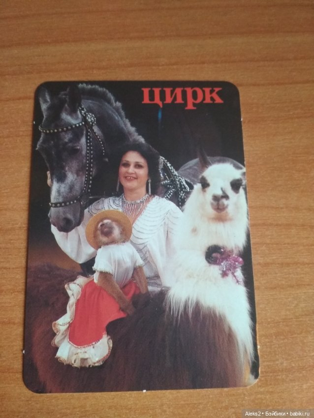 Мои карманные календарики из детства последняя часть (фото 8)