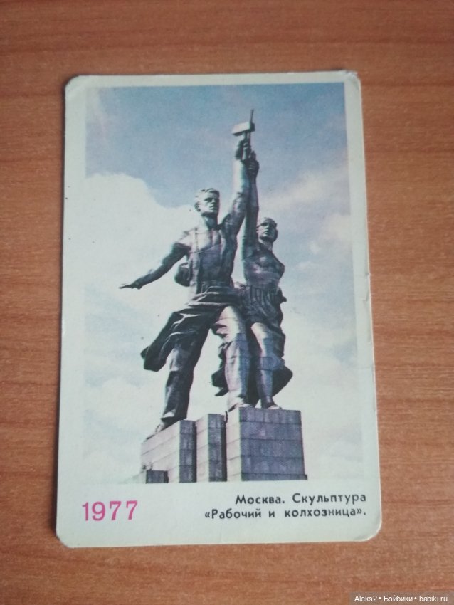 Мои карманные календарики из детства последняя часть