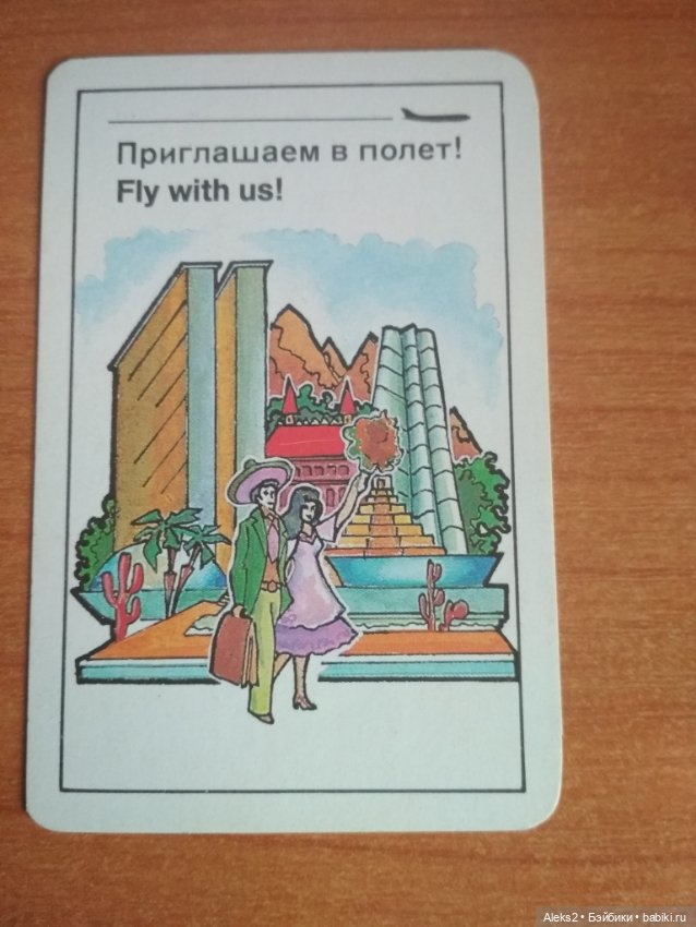 Мои карманные календарики из детства последняя часть