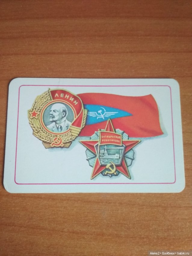 Мои карманные календарики из детства последняя часть