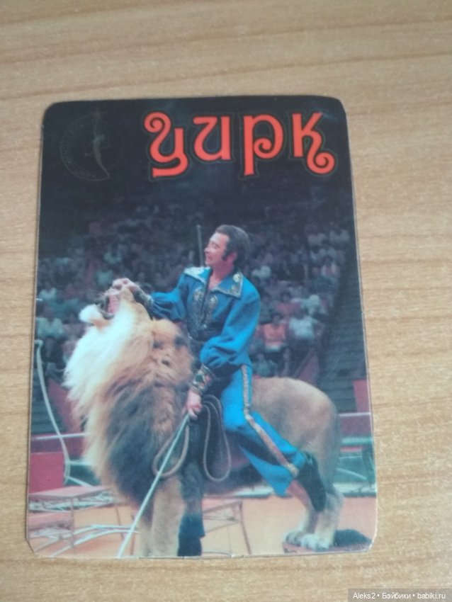 Мои карманные календарики из детства последняя часть (фото 3)