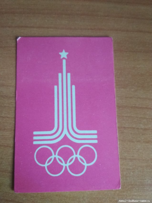 Мои карманные календарики из детства последняя часть