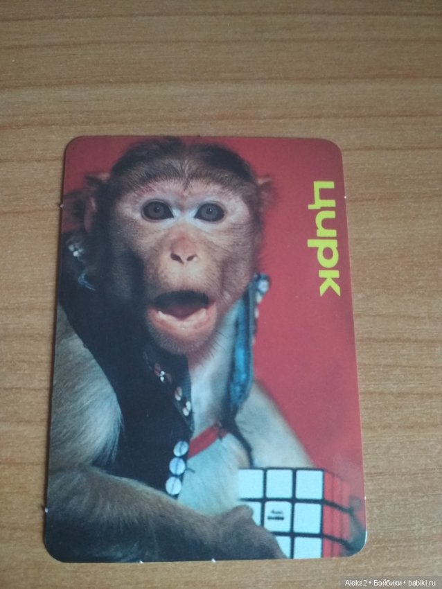 Мои карманные календарики из детства последняя часть (фото 7)