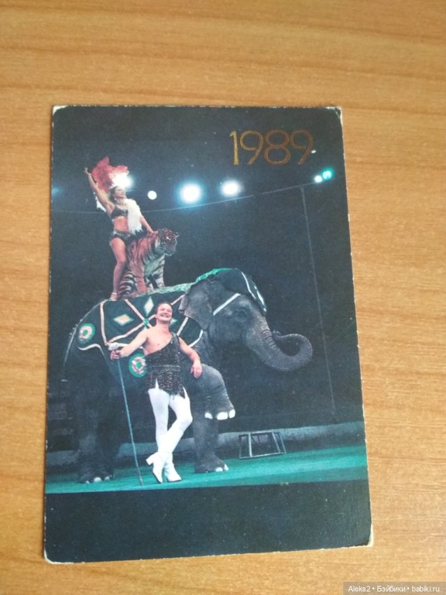 Мои карманные календарики из детства последняя часть