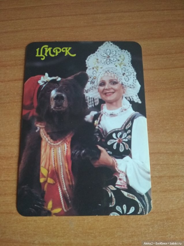 Мои карманные календарики из детства последняя часть (фото 6)