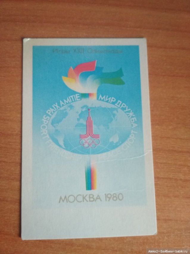 Мои карманные календарики из детства последняя часть