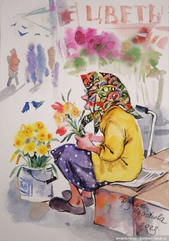 Акварельные рисунки Дарьи Красновой